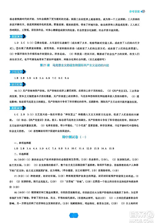 辽海出版社2024年秋新课程能力培养九年级历史上册人教版答案