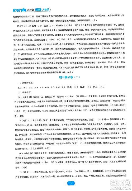 辽海出版社2024年秋新课程能力培养九年级历史上册人教版答案 辽海出版社2024年秋新课程能力培养九年级历史上册人教版答案
