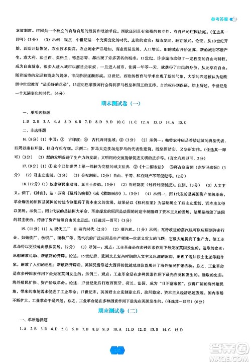 辽海出版社2024年秋新课程能力培养九年级历史上册人教版答案 辽海出版社2024年秋新课程能力培养九年级历史上册人教版答案