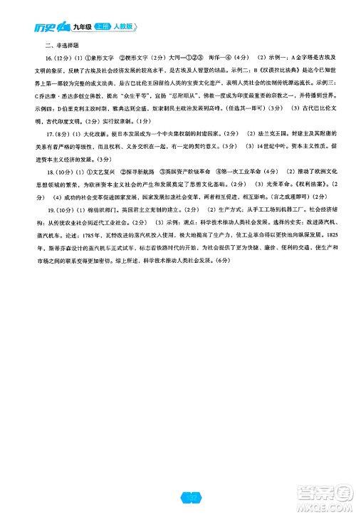 辽海出版社2024年秋新课程能力培养九年级历史上册人教版答案 辽海出版社2024年秋新课程能力培养九年级历史上册人教版答案