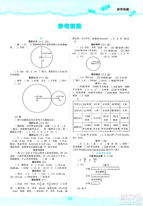 辽海出版社2024年秋新课程能力培养六年级数学上册北师大版答案