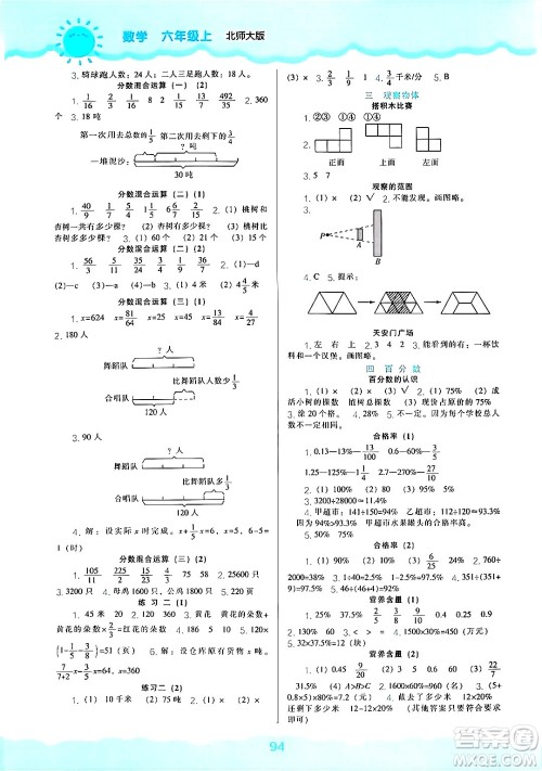 辽海出版社2024年秋新课程能力培养六年级数学上册北师大版答案