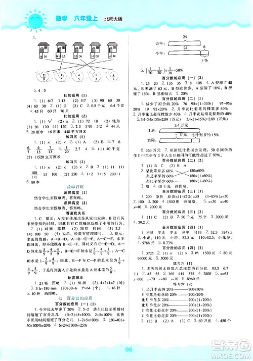 辽海出版社2024年秋新课程能力培养六年级数学上册北师大版答案