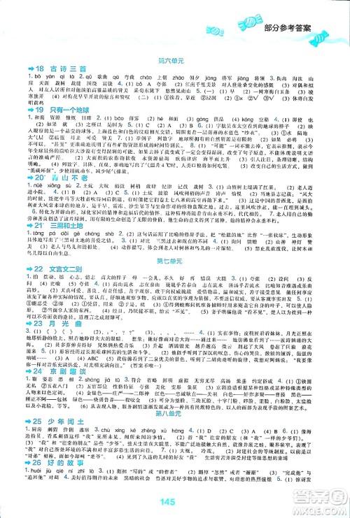 辽海出版社2024年秋新课程能力培养六年级语文上册人教版答案