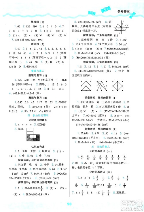 辽海出版社2024年秋新课程能力培养五年级数学上册北师大版答案