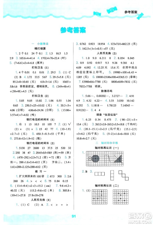 辽海出版社2024年秋新课程能力培养五年级数学上册北师大版答案 辽海出版社2024年秋新课程能力培养五年级数学上册北师大版答案