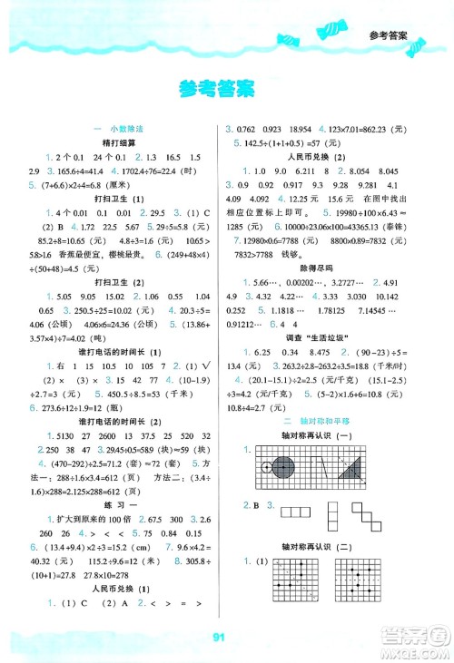 辽海出版社2024年秋新课程能力培养五年级数学上册北师大版答案