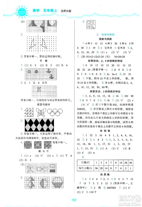 辽海出版社2024年秋新课程能力培养五年级数学上册北师大版答案