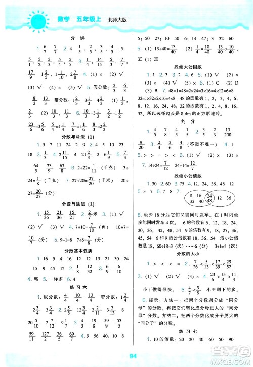 辽海出版社2024年秋新课程能力培养五年级数学上册北师大版答案