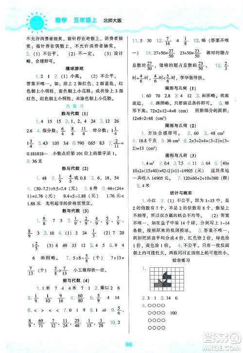 辽海出版社2024年秋新课程能力培养五年级数学上册北师大版答案