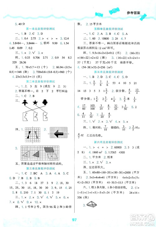 辽海出版社2024年秋新课程能力培养五年级数学上册北师大版答案