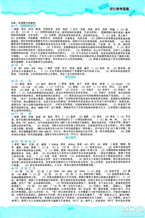 辽海出版社2024年秋新课程能力培养五年级语文上册人教版答案 辽海出版社2024年秋新课程能力培养五年级语文上册人教版答案