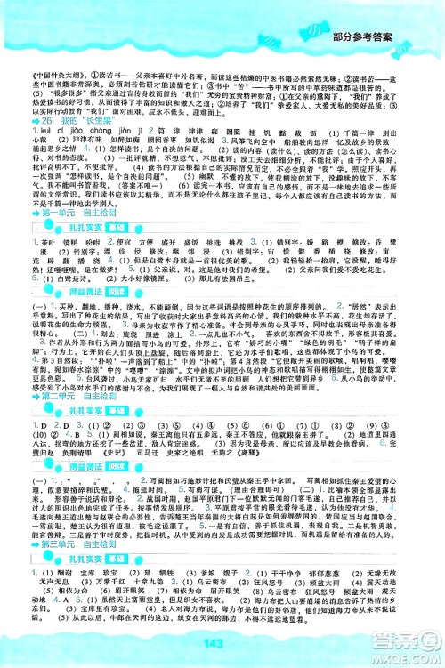 辽海出版社2024年秋新课程能力培养五年级语文上册人教版答案