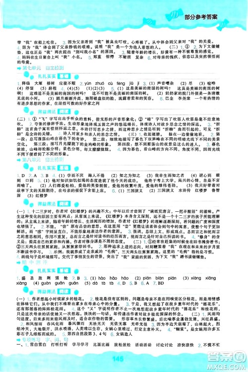 辽海出版社2024年秋新课程能力培养五年级语文上册人教版答案 辽海出版社2024年秋新课程能力培养五年级语文上册人教版答案