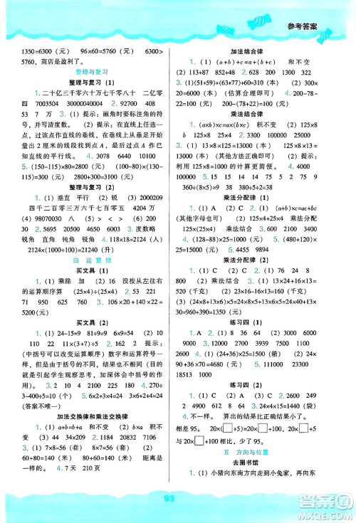 辽海出版社2024年秋新课程能力培养四年级数学上册北师大版答案