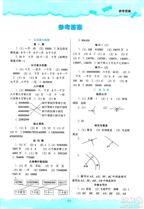 辽海出版社2024年秋新课程能力培养四年级数学上册北师大版答案