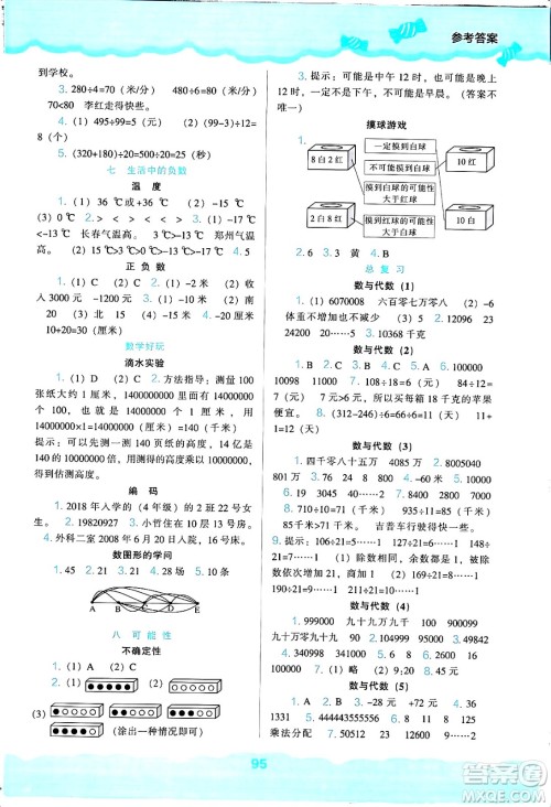 辽海出版社2024年秋新课程能力培养四年级数学上册北师大版答案