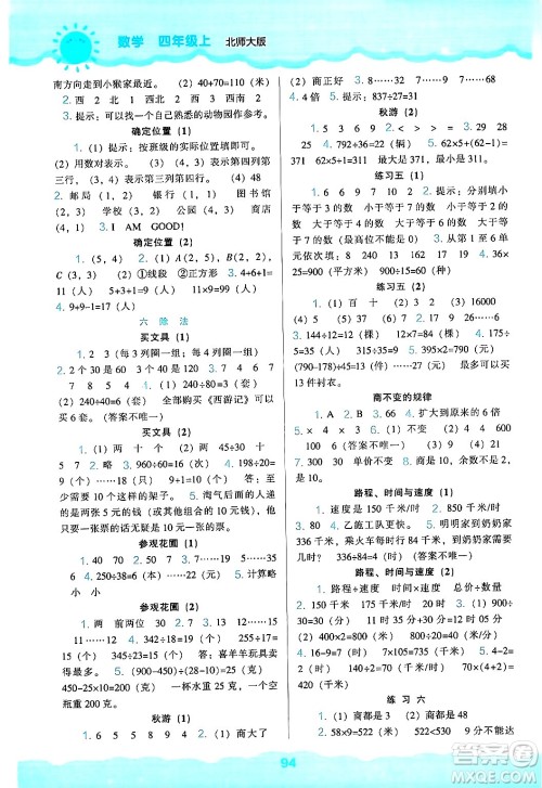 辽海出版社2024年秋新课程能力培养四年级数学上册北师大版答案