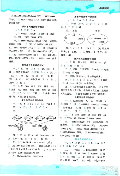 辽海出版社2024年秋新课程能力培养四年级数学上册北师大版答案