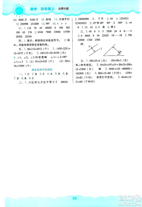 辽海出版社2024年秋新课程能力培养四年级数学上册北师大版答案