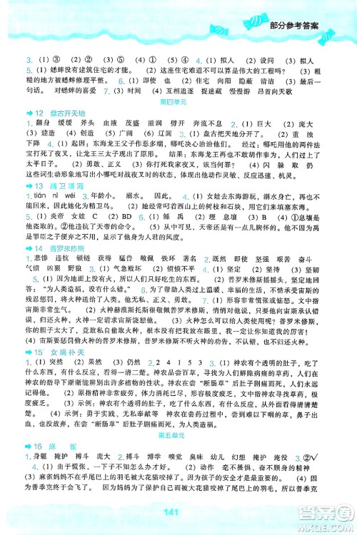 辽海出版社2024年秋新课程能力培养四年级语文上册人教版答案 辽海出版社2024年秋新课程能力培养四年级语文上册人教版答案