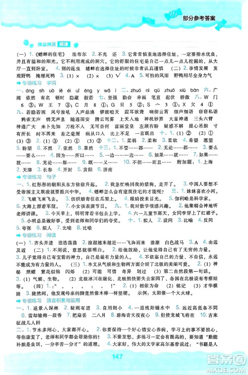 辽海出版社2024年秋新课程能力培养四年级语文上册人教版答案 辽海出版社2024年秋新课程能力培养四年级语文上册人教版答案