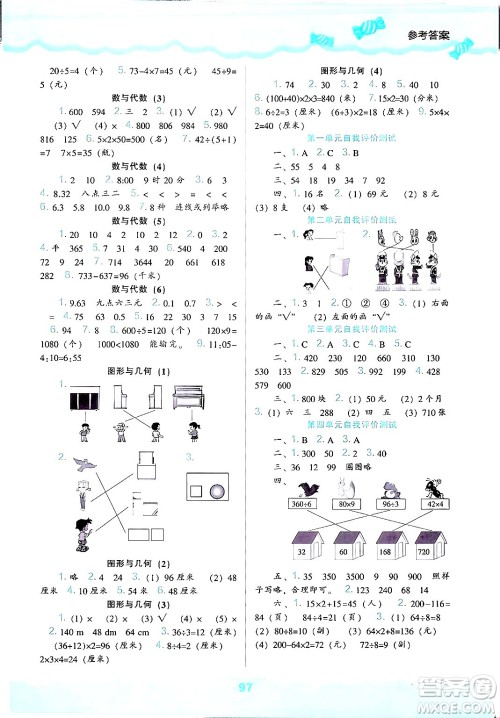 辽海出版社2024年秋新课程能力培养三年级数学上册北师大版答案