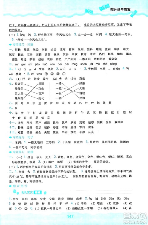 辽海出版社2024年秋新课程能力培养三年级语文上册人教版答案