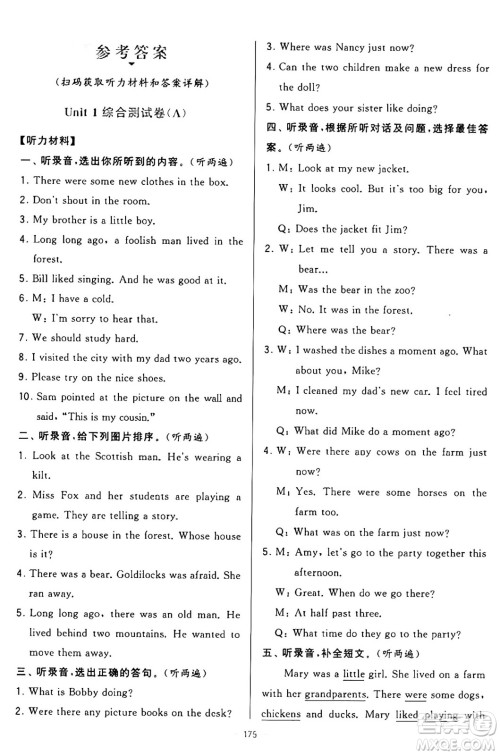 宁夏人民教育出版社2024年秋学霸提优大试卷六年级英语上册江苏版答案