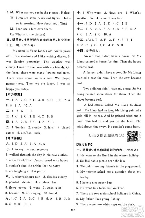 宁夏人民教育出版社2024年秋学霸提优大试卷六年级英语上册江苏版答案