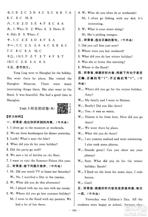 宁夏人民教育出版社2024年秋学霸提优大试卷六年级英语上册江苏版答案