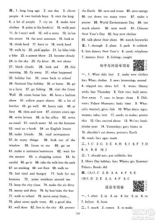 宁夏人民教育出版社2024年秋学霸提优大试卷六年级英语上册江苏版答案