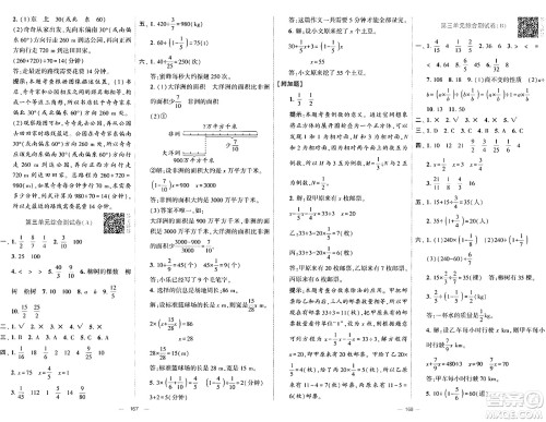 宁夏人民教育出版社2024年秋学霸提优大试卷六年级数学上册人教版答案