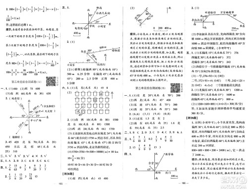 宁夏人民教育出版社2024年秋学霸提优大试卷六年级数学上册人教版答案