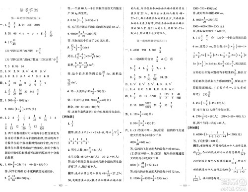 宁夏人民教育出版社2024年秋学霸提优大试卷六年级数学上册人教版答案