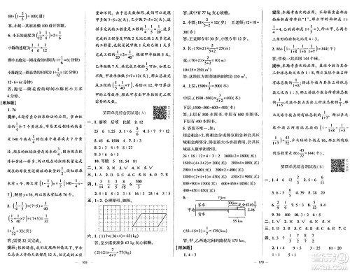 宁夏人民教育出版社2024年秋学霸提优大试卷六年级数学上册人教版答案