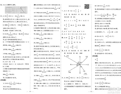 宁夏人民教育出版社2024年秋学霸提优大试卷六年级数学上册人教版答案