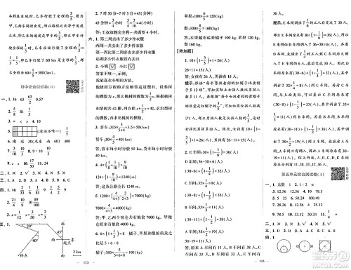 宁夏人民教育出版社2024年秋学霸提优大试卷六年级数学上册人教版答案