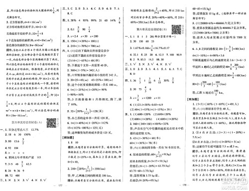 宁夏人民教育出版社2024年秋学霸提优大试卷六年级数学上册人教版答案