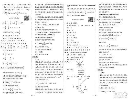 宁夏人民教育出版社2024年秋学霸提优大试卷六年级数学上册人教版答案