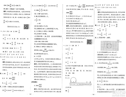 宁夏人民教育出版社2024年秋学霸提优大试卷六年级数学上册人教版答案