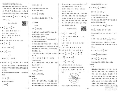 宁夏人民教育出版社2024年秋学霸提优大试卷六年级数学上册人教版答案