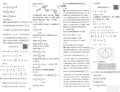 宁夏人民教育出版社2024年秋学霸提优大试卷六年级数学上册人教版答案