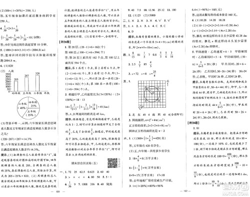 宁夏人民教育出版社2024年秋学霸提优大试卷六年级数学上册人教版答案