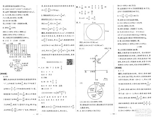 宁夏人民教育出版社2024年秋学霸提优大试卷六年级数学上册人教版答案