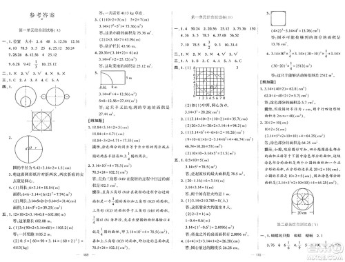 宁夏人民教育出版社2024年秋学霸提优大试卷六年级数学上册北师大版答案