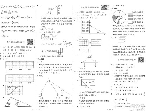 宁夏人民教育出版社2024年秋学霸提优大试卷六年级数学上册北师大版答案