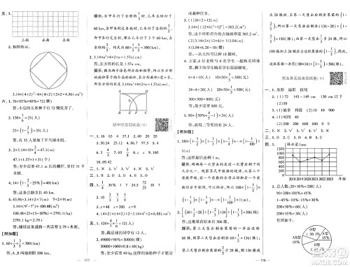 宁夏人民教育出版社2024年秋学霸提优大试卷六年级数学上册北师大版答案