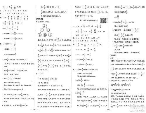 宁夏人民教育出版社2024年秋学霸提优大试卷六年级数学上册北师大版答案