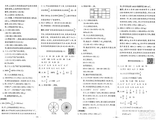 宁夏人民教育出版社2024年秋学霸提优大试卷六年级数学上册北师大版答案